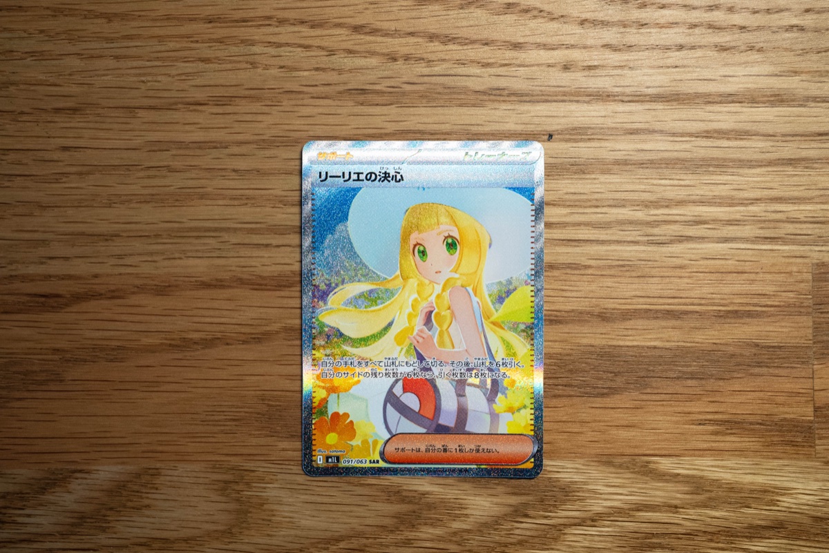 Lillie's Determination SAR 091/063 Japanese Pokemon Card Mega Brave Mint