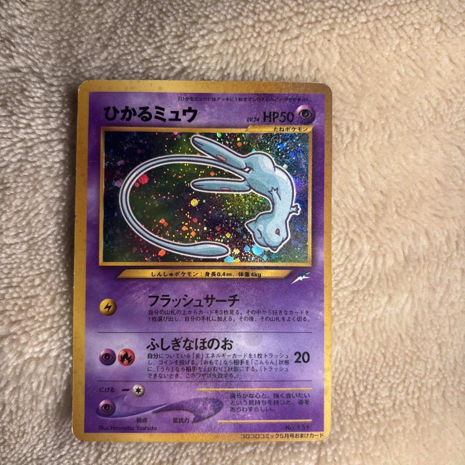 Shining Mew CoroCoro Comics Promo Holo Japanese Pokemon Card For Sale